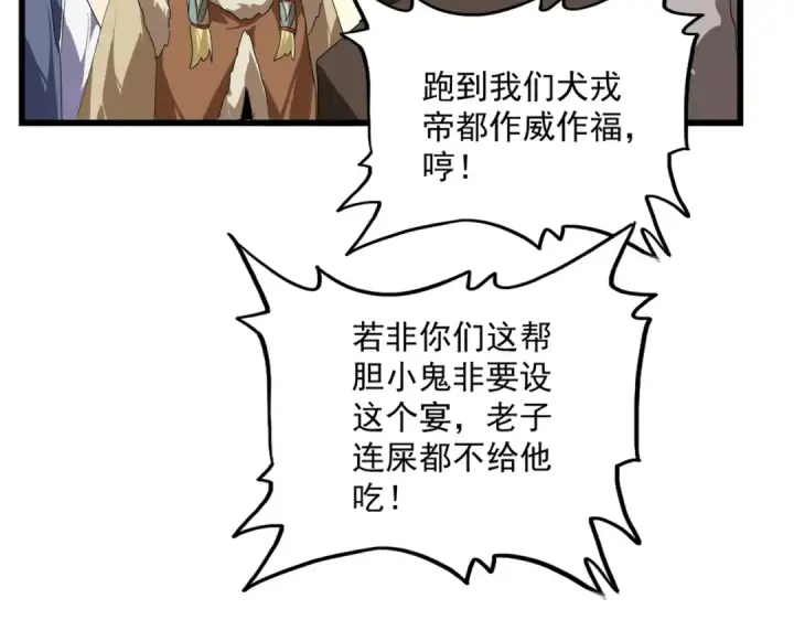 《魔皇大管家》第829话 铁杆粉丝图76