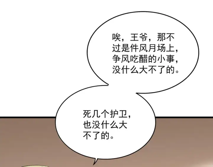 《魔皇大管家》第829话 铁杆粉丝图77