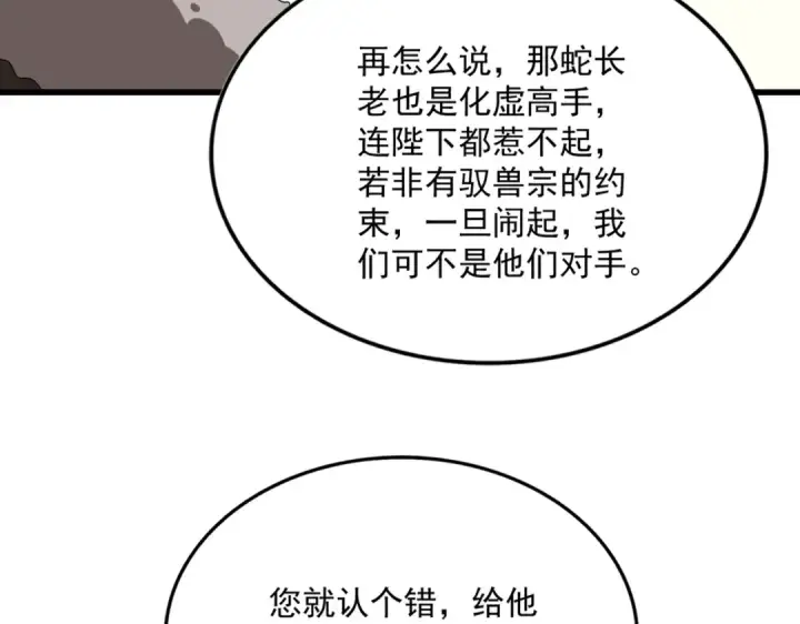 《魔皇大管家》第829话 铁杆粉丝图79