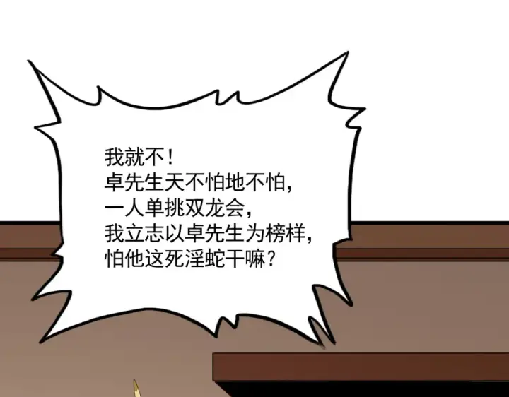 《魔皇大管家》第829话 铁杆粉丝图82