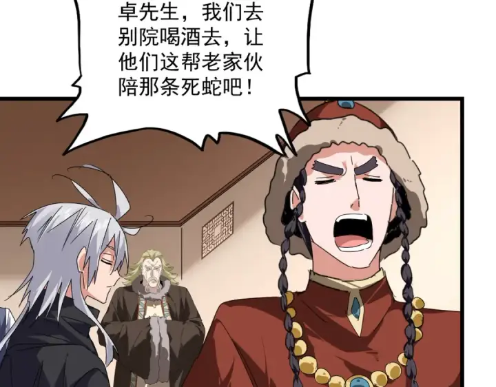 《魔皇大管家》第829话 铁杆粉丝图85