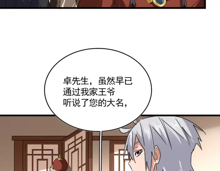 《魔皇大管家》第829话 铁杆粉丝图86