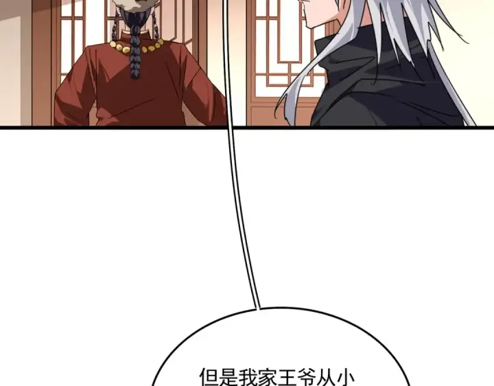 《魔皇大管家》第829话 铁杆粉丝图87