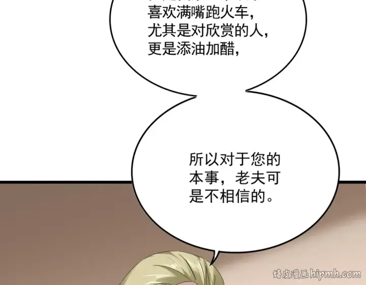 《魔皇大管家》第829话 铁杆粉丝图88