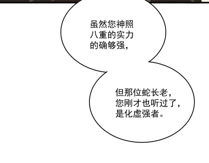 《魔皇大管家》第829话 铁杆粉丝图90