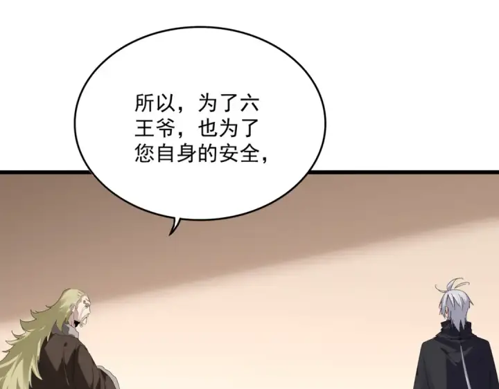 《魔皇大管家》第829话 铁杆粉丝图91