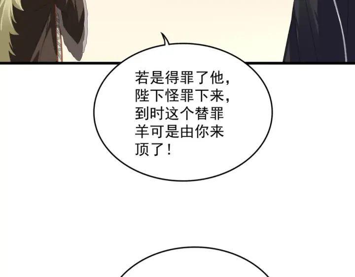 《魔皇大管家》第829话 铁杆粉丝图92