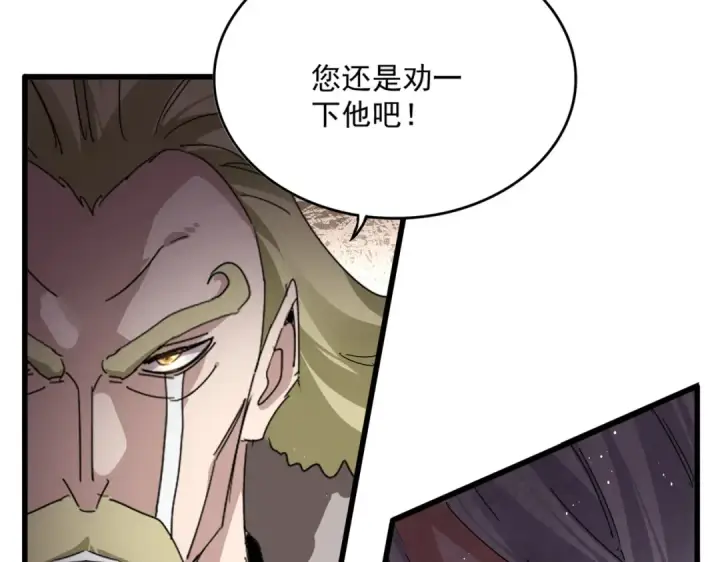 《魔皇大管家》第829话 铁杆粉丝图93
