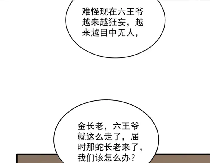《魔皇大管家》第830话 蛇长老图17