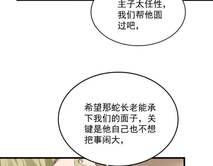 《魔皇大管家》第830话 蛇长老图19