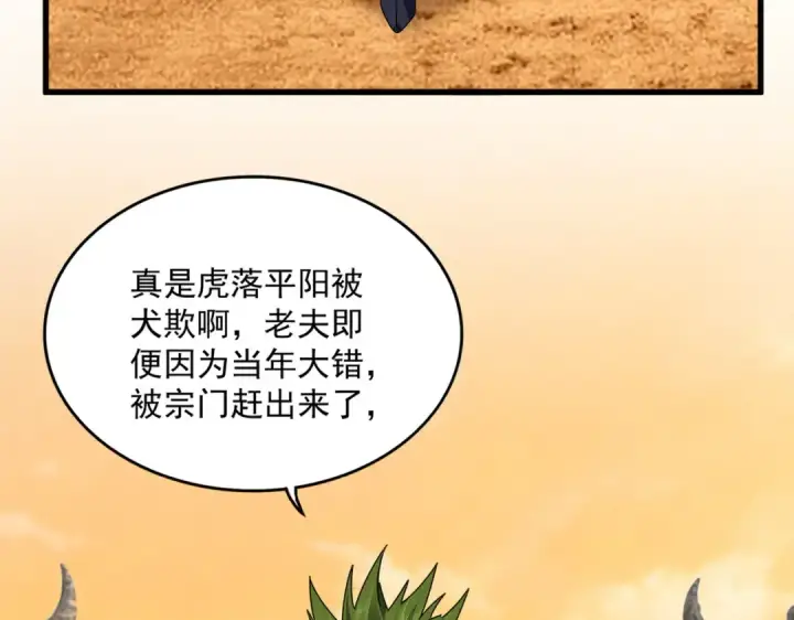 《魔皇大管家》第830话 蛇长老图26