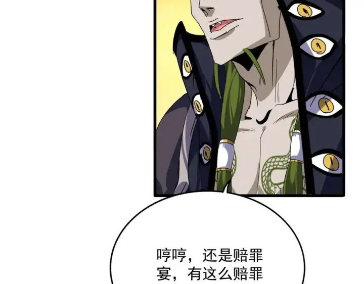 《魔皇大管家》第830话 蛇长老图31