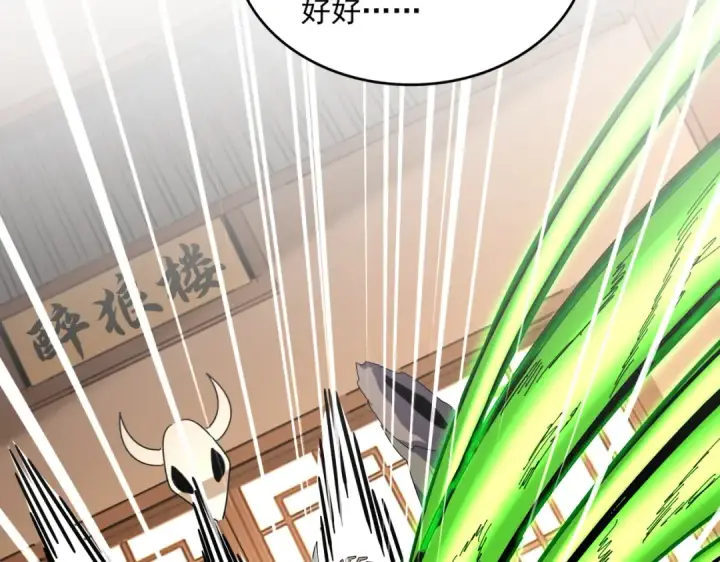 《魔皇大管家》第830话 蛇长老图38