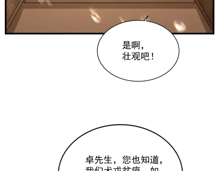 《魔皇大管家》第830话 蛇长老图73