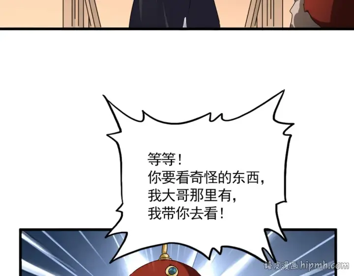 《魔皇大管家》第830话 蛇长老图88