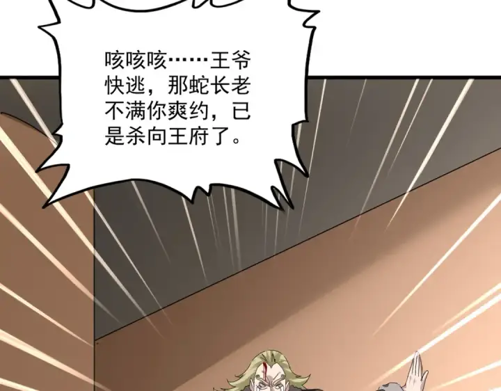 《魔皇大管家》第830话 蛇长老图95