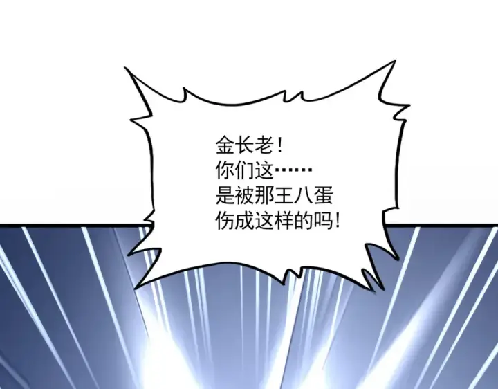 《魔皇大管家》第830话 蛇长老图98