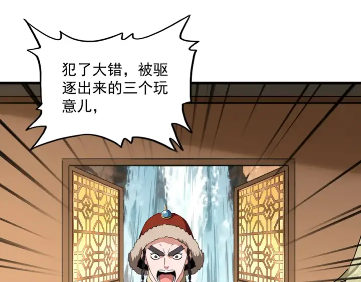 《魔皇大管家》第831话 一拳打飞图13