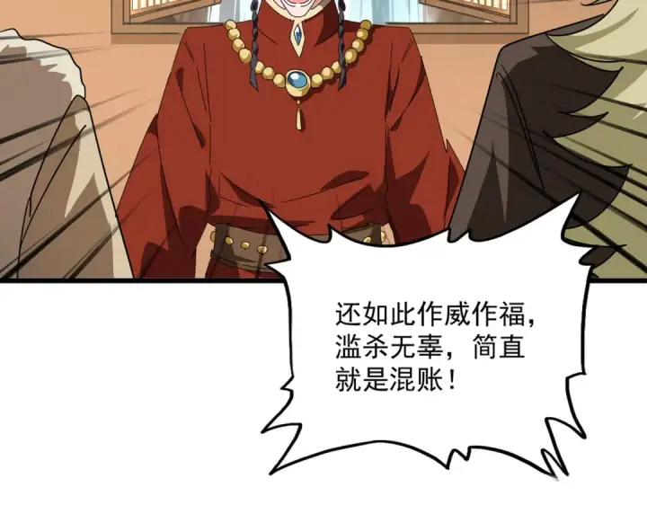 《魔皇大管家》第831话 一拳打飞图14