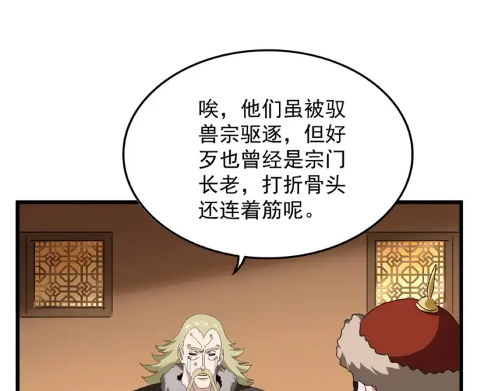 《魔皇大管家》第831话 一拳打飞图15
