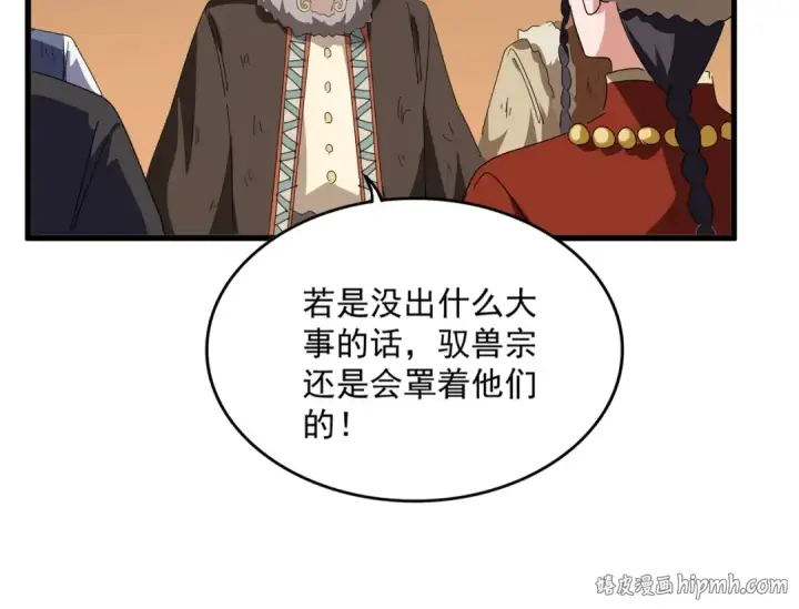 《魔皇大管家》第831话 一拳打飞图16