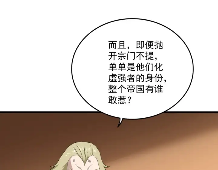 《魔皇大管家》第831话 一拳打飞图17