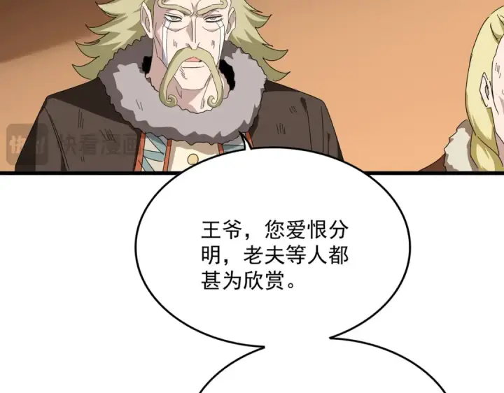《魔皇大管家》第831话 一拳打飞图18