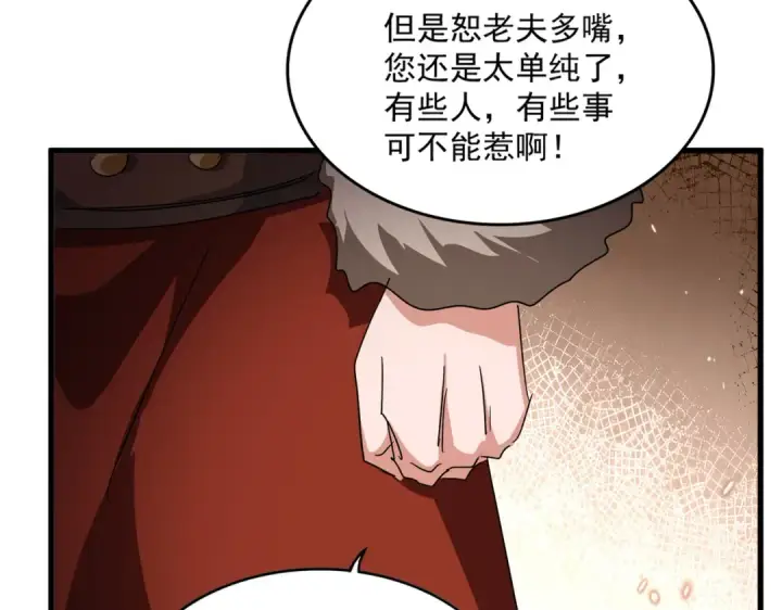 《魔皇大管家》第831话 一拳打飞图19