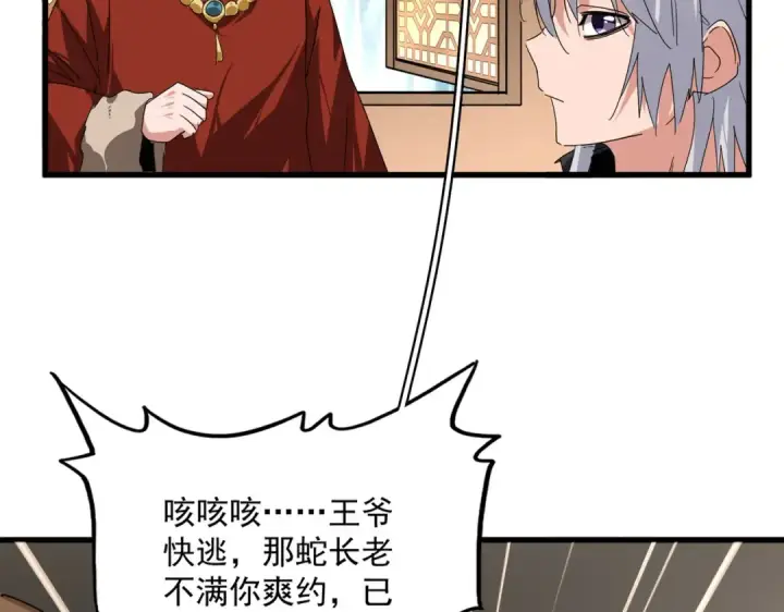 《魔皇大管家》第831话 一拳打飞图2