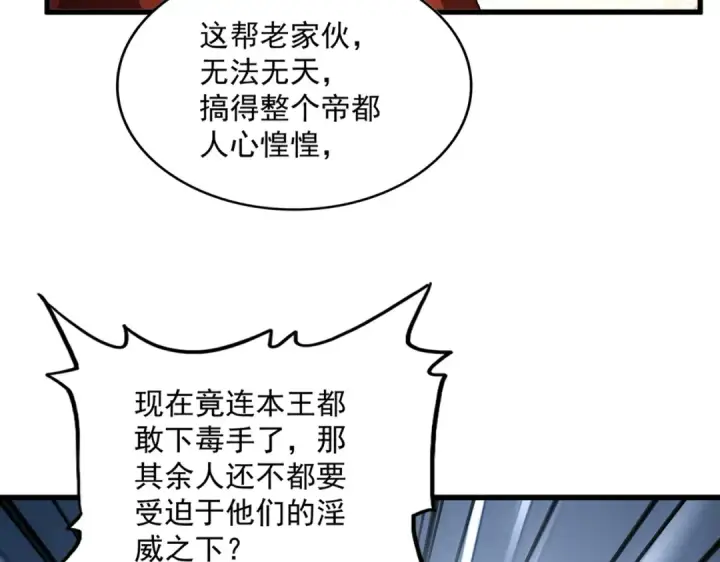 《魔皇大管家》第831话 一拳打飞图20