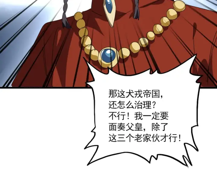 《魔皇大管家》第831话 一拳打飞图22