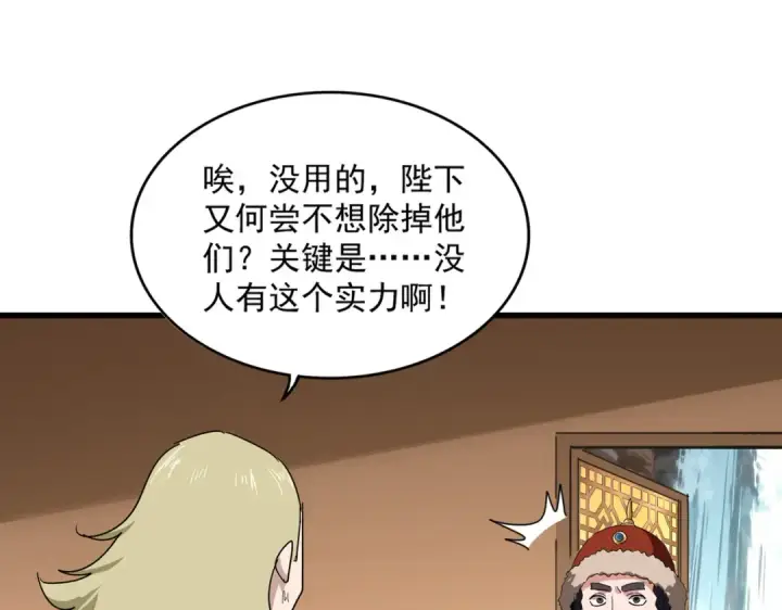 《魔皇大管家》第831话 一拳打飞图23