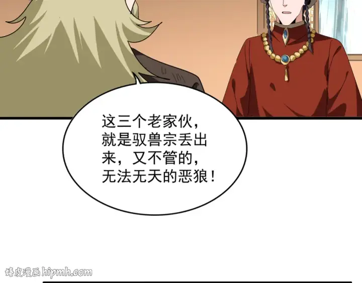 《魔皇大管家》第831话 一拳打飞图24