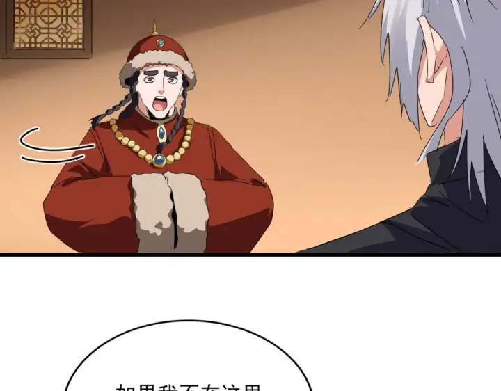 《魔皇大管家》第831话 一拳打飞图27