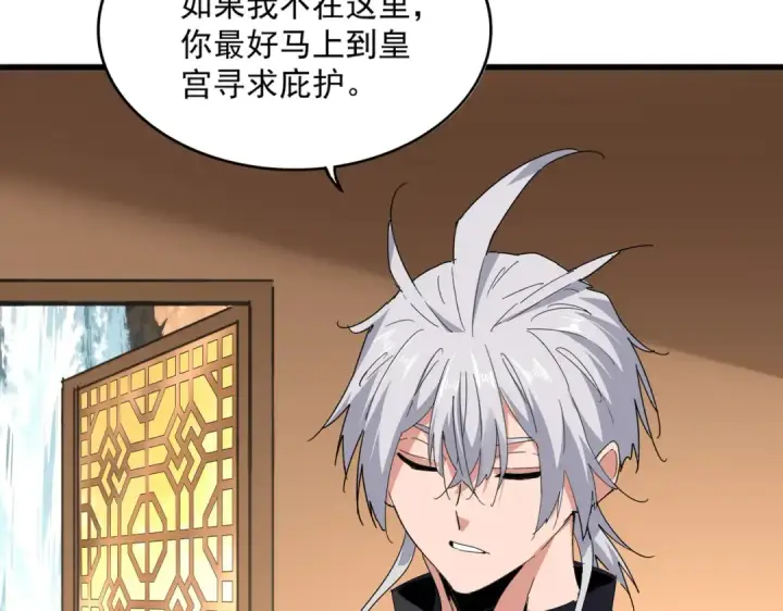 《魔皇大管家》第831话 一拳打飞图28