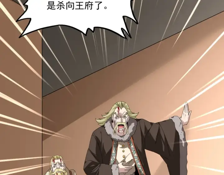 《魔皇大管家》第831话 一拳打飞图3