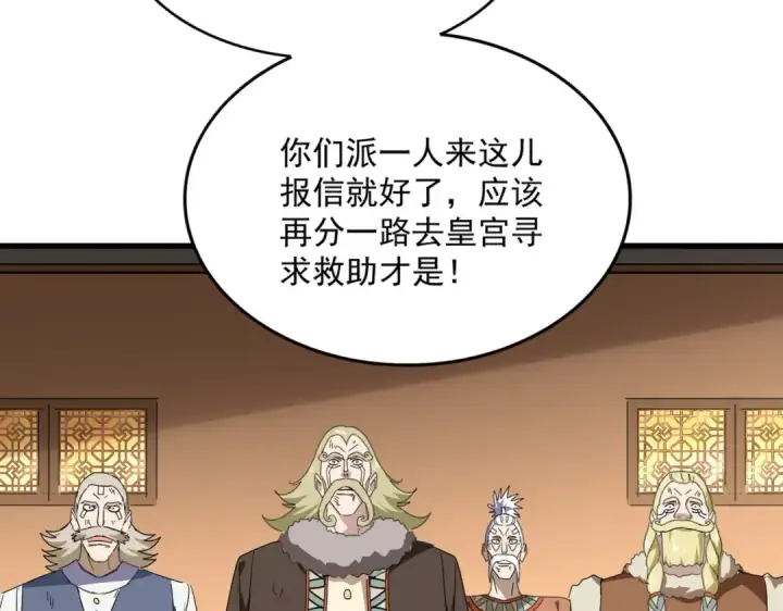 《魔皇大管家》第831话 一拳打飞图30