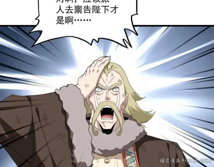 《魔皇大管家》第831话 一拳打飞图32