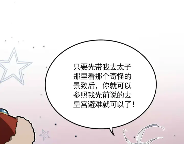 《魔皇大管家》第831话 一拳打飞图38