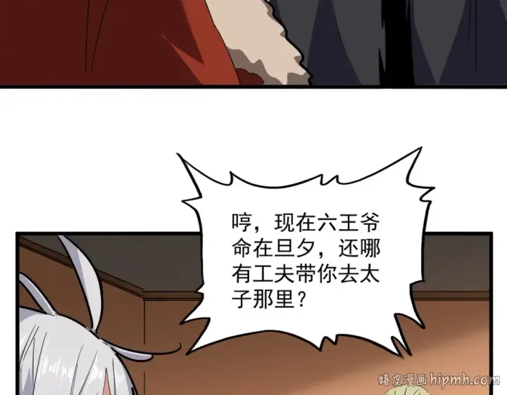 《魔皇大管家》第831话 一拳打飞图40