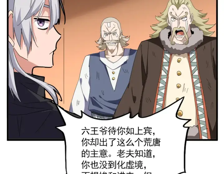 《魔皇大管家》第831话 一拳打飞图41