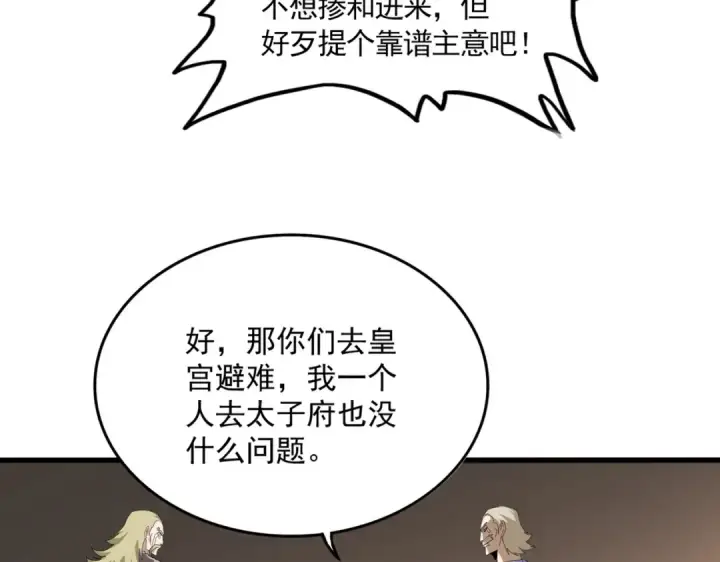 《魔皇大管家》第831话 一拳打飞图42