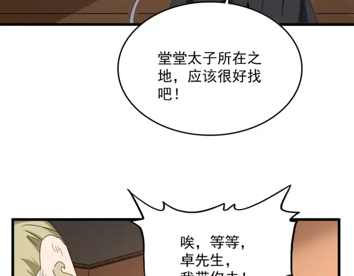 《魔皇大管家》第831话 一拳打飞图44