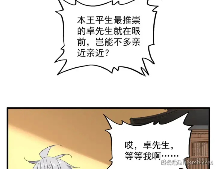 《魔皇大管家》第831话 一拳打飞图48