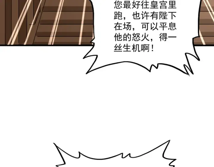 《魔皇大管家》第831话 一拳打飞图5