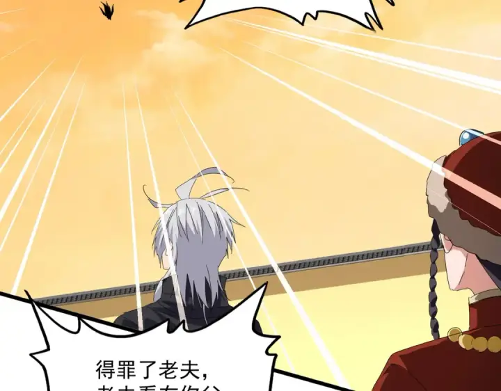 《魔皇大管家》第831话 一拳打飞图50