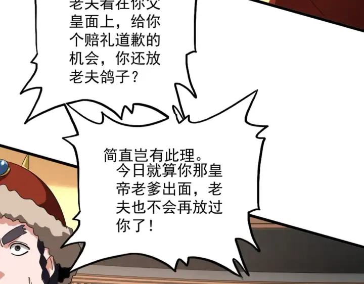 《魔皇大管家》第831话 一拳打飞图51