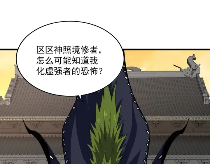 《魔皇大管家》第831话 一拳打飞图53