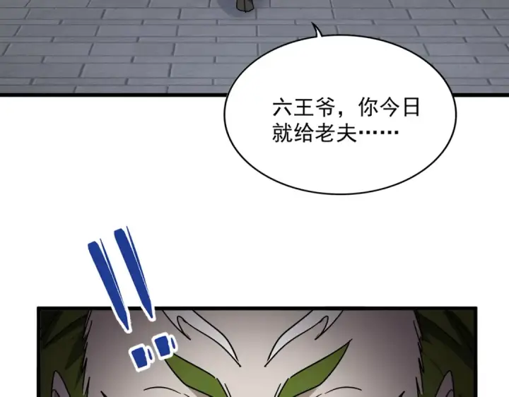 《魔皇大管家》第831话 一拳打飞图55