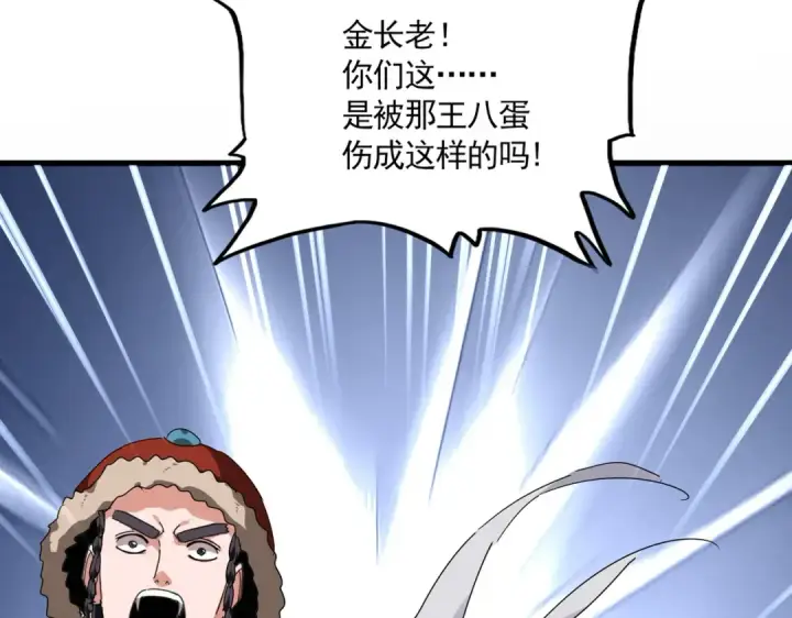 《魔皇大管家》第831话 一拳打飞图6